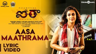 Airaa - Telugu | Aasa Maathrama Song Lyric Video | Nayanthara | Sarjun KM | Sundaramurthy KS