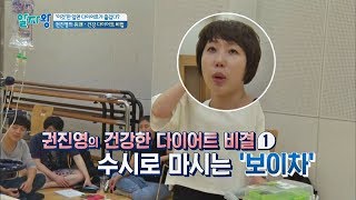 권진영의 다이어트 10kg 감량에 성공 비법 '보이차' (ft. 혈관 미인) 알짜왕 32회