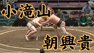 小滝山（二子山部屋）VS朝興貴 令和6年1月場所2日目#sumo #相撲 #二子山部屋