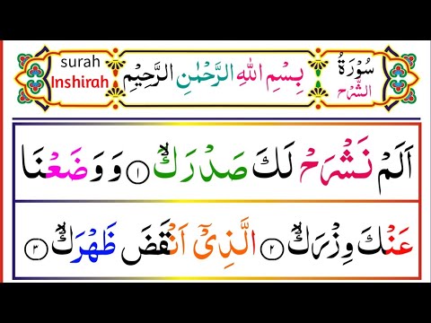 Surah Alam Nashrah, 94 Surah Inshirah Full, Al Inshirah, Surat Al ...