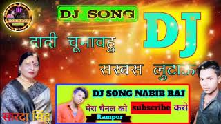 daddy chumma belly - दादी चुमावहु सरबस लुटा‌ऊ dj song nabib Raj Rampur 2021