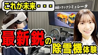 土木技術の進化「建設現場が変わる」 北陸インフラDX人材育成センターが示すVRとドローンの活用 若手入職者増加なるか！？