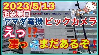 【最新情報】えっ⁉️本当⁉️池袋東口ヤマダ電機とビックカメラのガンプラ状況