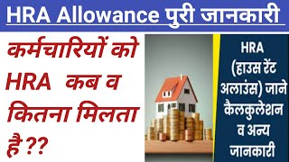 Avoid this mistake regarding HRA now || what is HRA || home allowance Full details