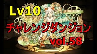 [vol 58]『チャレンジダンジョンLv10【覚醒無効】』LFミル【6月クエスト】