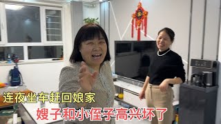 因种种原因我又连夜赶回娘家，嫂子特高兴，小侄子也想让在这过年