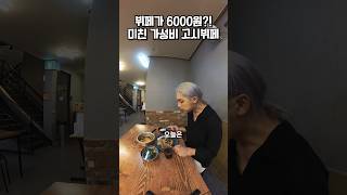 뷔페가 6000원?! 미친 가성비 고시뷔페😋