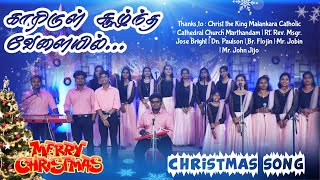 Azhage Azhage | Tamil Christmas Carol Song | Marthandam