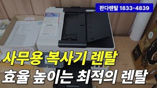 고품질 사무용복사기렌탈 1833-4839