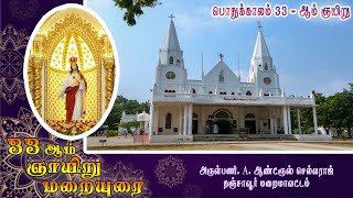 33rd Sunday Reflection by Rev. Fr. Andrews, Tanjore Diocese.