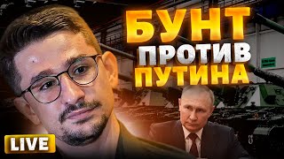 Это надо видеть! БУНТ против Путина: зетники сорвались с цепи. Новый поход на Кремль / Наки LIVE