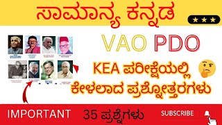 VAO Kannada Shahitya|VAO Kannada Question Kannada Kavi Parichay|Kannada Grammar 2024| #vao#panchayat