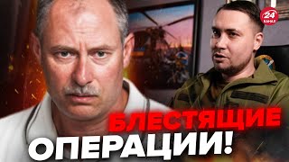 🔥БУДАНОВ показал НЕВЕРОЯТНОЕ! ГУР шокировало даже оккупантов @OlegZhdanov