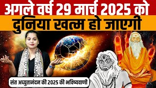 Bhavishya Malika Prediction 2025 | जानिए Sant Achyutanand ने 2025 की भविष्यवाणी में क्या कहा है