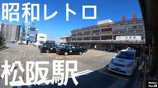 Walk「昭和レトロ 松阪駅~商店街 ベルタウン」近鉄 JR 三重 松阪 観光 旅行 散歩 散策 再開発 散策 廃墟 昭和 松阪牛 喫茶店 グルメ ランチ 珈琲 nostalgic Matsusaka