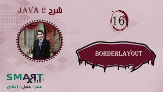 Java 2 (16) || BorderLayout