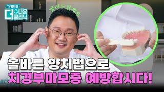 당신이 몰랐던 진짜 올바른 양치법, '이렇게'만 했더니 치과 방문 줄였다?