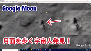 Google Moon 不思議な場所・月面を歩く宇宙人発見？ 座標 27°34'26.35\