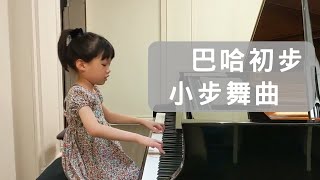 巴哈初步小步舞曲 Minuet in g minor 芹芹彈鋼琴(小學二年級)