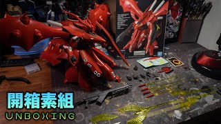 HGUC 1/144 夜鶯 / NIGHTINGALE 開箱素組 UNBOXING QUICKBUILD｜你肯到貨啦咩？遲來的開箱｜#夜鶯 #NIGHTINGALE #高達模型