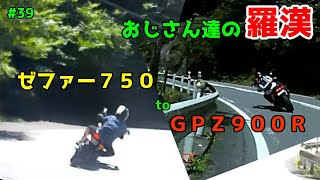 羅漢をゼファー７５０とGPZ900Rで走るよ！【モトブログ】【カワサキ】【広島】終活の39ページ