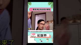 那英演后妈给继女喂饭，却不领情反应太好好笑