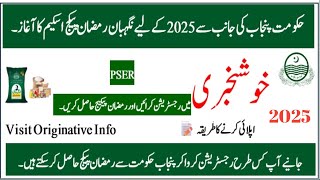 Ramzan Rashan Package Scheme 2025 | Punjab Govt Nigehban Card 2025 | PSER Registration | PSER Login