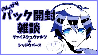 【雑談】のんびりパック開封しながら雑談【個人VTuber/上天気ハレ】