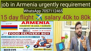 job in Armenia urgently requirement 🇦🇲🇦🇲👈delivery boy 15 day flights 🛫 👈👉WhatsApp 7057112465 👈