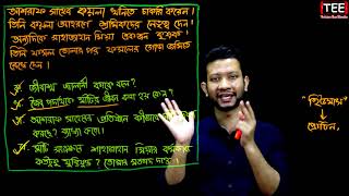 সিলেট বোর্ড ২০২০ | অধ্যায় ৮ | আমাদের সম্পদ | এসএসসি সাধারণ বিজ্ঞান | SSC Science Chapter 8