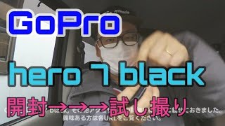 GoPro hero 7 Black 買ったよ！開封から試し撮りまで