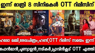 NEW OTT RELEASES MALAYALAM|REKHACHITHRAM,PONMAN,MUMMY,ED,HUNT OTT RELEASE DATE|TONIGHT OTT RELEASES