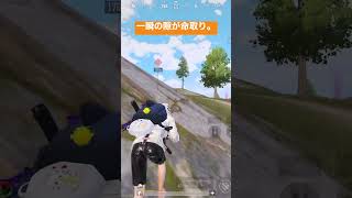 [PUBG MOBILE]一瞬の隙が命取り。#pubg #pubgmobile #Sniper #shorts