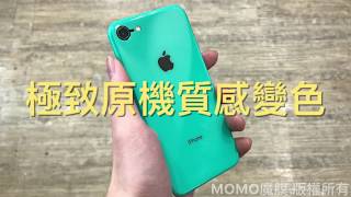 iPhone 8 極致原機質感變色 松石藍  就算是黑色機子也能施工