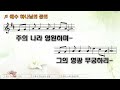 사당 삼광교회 수요예배 장완익 선교사 23 03 015