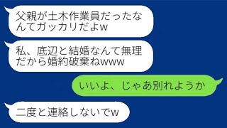 結婚の挨拶で父の職業が土木作業員だと分かり、彼女が婚約を断った。