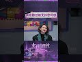 女子推理社 只是在面试怎么突然被无线密码创了！无线密码表示：人家只是需要 戚薇 的关注啦 qiwei stephyqi mangotv shorts