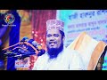 নবীর জামানায় এক যুবক সাহাবীর ঘটনা। qari ruhul amin siddiqui waz রুহুল আমিন সিদ্দিকী ওয়াজ ২০২৫।