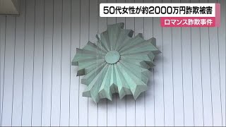 「将来のために一緒に」新居浜で医療スタッフ女性２０１０万円詐欺被害　ＳＮＳでウソの投資話【愛媛】 (24/09/03 18:57)