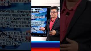 完整版請YouTube搜尋《我是金錢爆》| 2024.0719 普通錠精彩預告 |  #永豐期貨副總 廖祿民 #台積電 #科技股 #避險策略 #台股 #股市