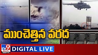 ముంచెత్తిన వరద LIVE || Heavy Rain Lashes Gujarat - TV9 Digital