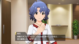 【ミリシタ/カード演出+コミュ】　制服シリーズ　豊川風花　オフィスメイト