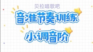 小调音阶练习，男声带唱乐谱，易唱易学适合零基础朋友