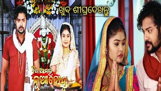 Acter Shiba on  ଝିଅ ଆମ ନୂଆବହୁ odia serial