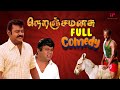 Neranja Manasu Full Comedy | Vijayakanth | Senthil | Manorama | Samuthirakani | API Tamil Comedy