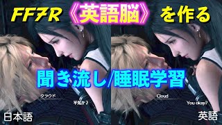 #10【英語脳】FF7リメイク◀︎Chapter 5(完全版)\