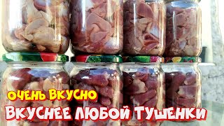 Консервы из куриных пупков и сердечек. Зима близко