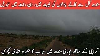 Sindh Men Tufani Barishon Kee Entry || Sindh Weather Update || Karachi Weather Update ||Live Weather