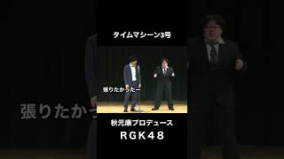 秋元康プロデュース「ＲＧＫ４８」