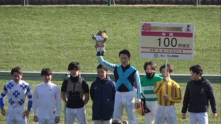 【現地】2024 横山武史騎手 年間100勝達成 トリリオンボーイ【中山競馬場】